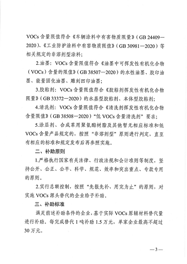 金華市區(qū)揮發(fā)性有機物源頭替代項目專項補助指導意見